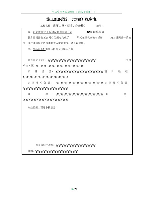 分包单位施工方案报审表