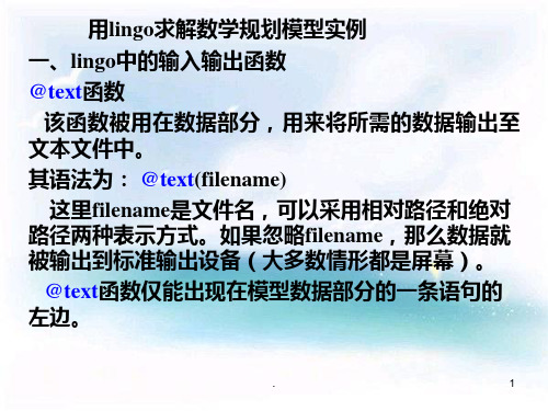 用lingo求解数学规划模型实例PPT课件