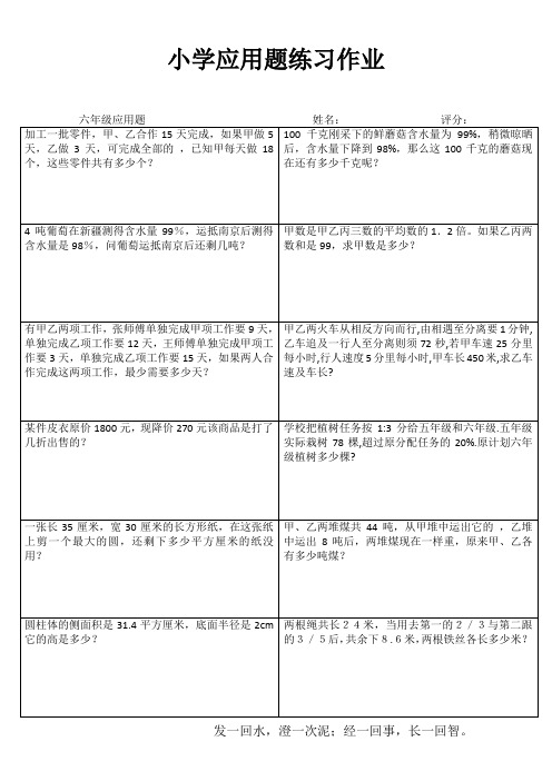 小学数学应用题习题训练 (28)