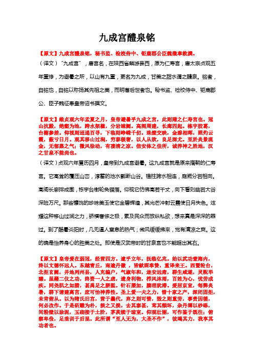 欧阳询《九成宫醴泉铭》