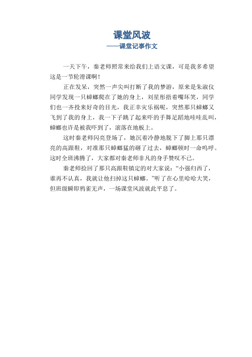 初中九年级优秀记事习作：课堂风波_课堂记事作文