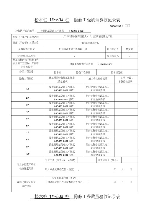 松木桩隐蔽工程质量验收记录表