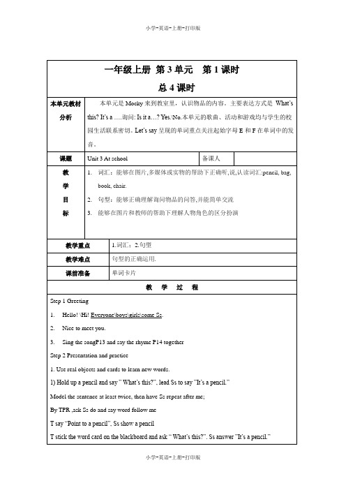 北师大版(一起)-英语-一年级上册-Unit3 At school 精品教案(第一课时)