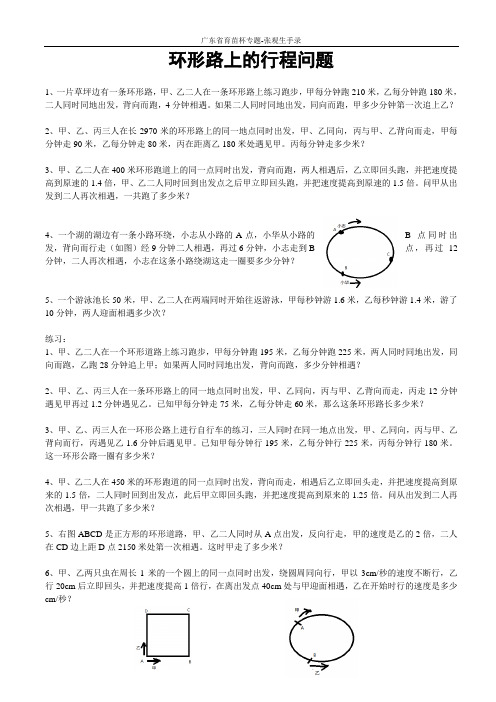 环形路上的行程问题