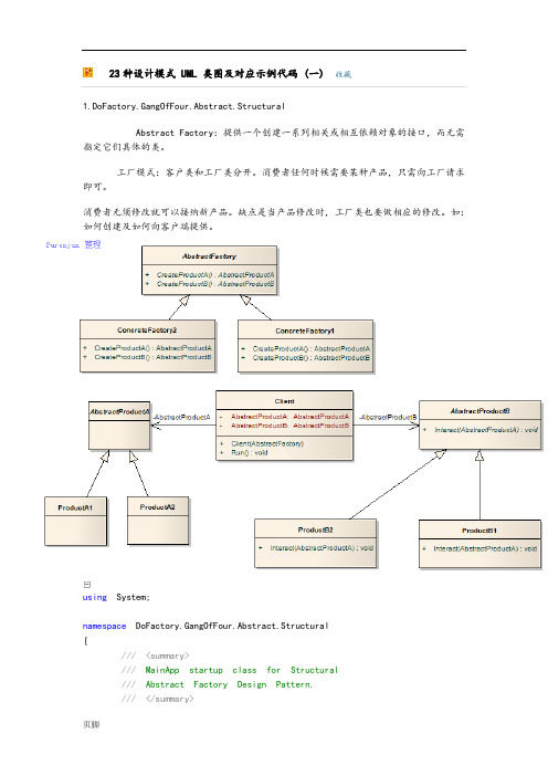 java————23种设计模式-UML-类图及对应示例代码