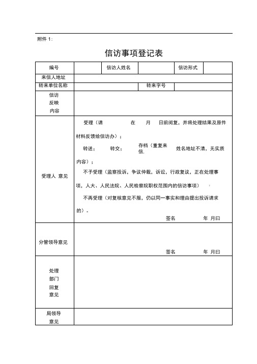 信访事项登记表