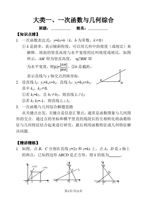 中考数学 一次函数综合类问题四大类