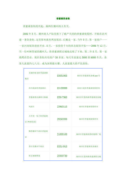 香蜜湖美食街