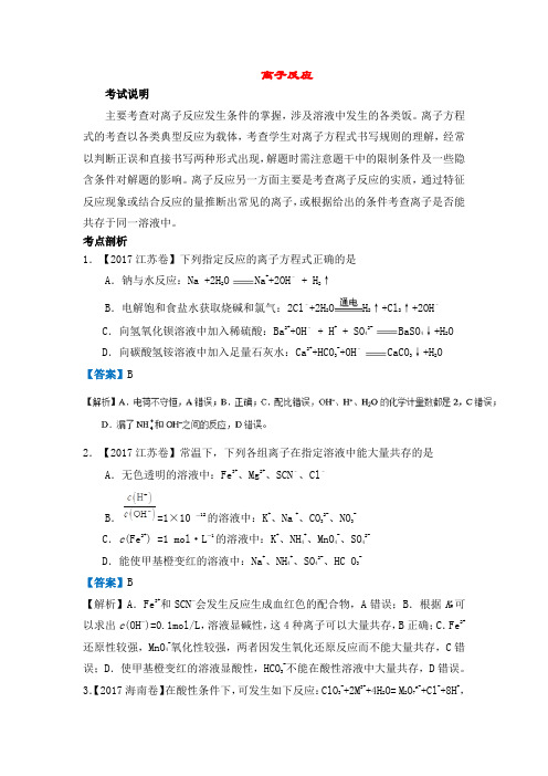 中考化学考前冲刺知识点梳理：2.离子反应专题