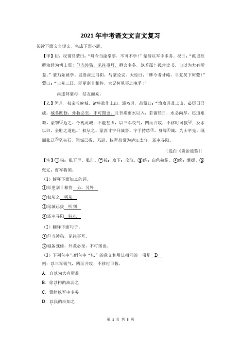 2021年辽宁省中考语文文言文复习题及答案