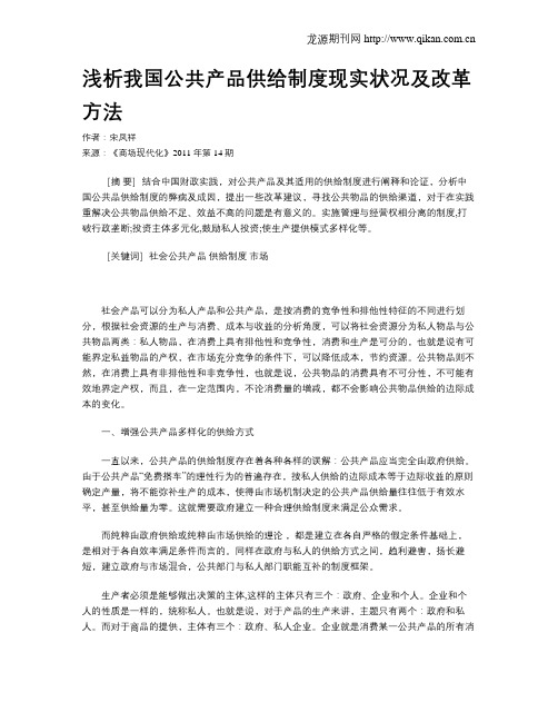 浅析我国公共产品供给制度现实状况及改革方法