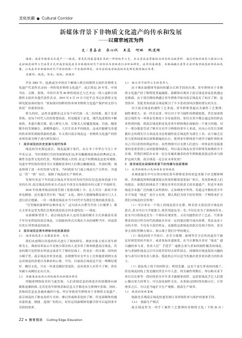 新媒体背景下非物质文化遗产的传承和发展——以南京绒花为例