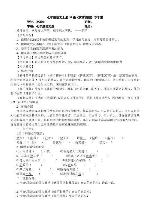 教版初一七年级语文上册第30课导学案