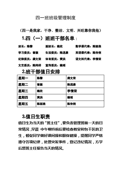 四一班班级管理制度