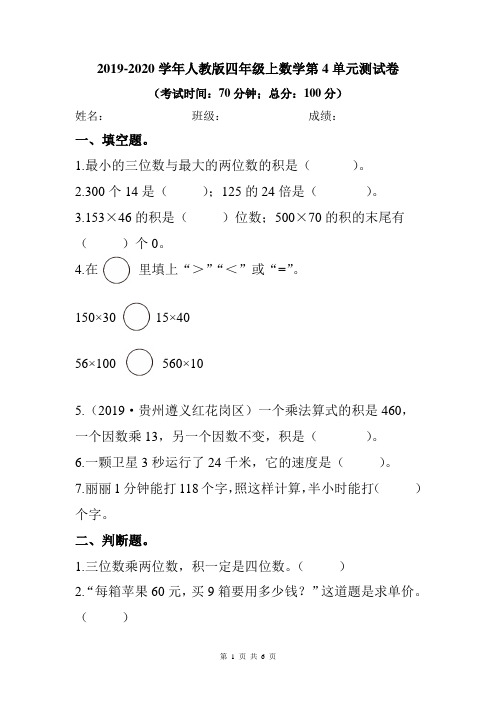 2019-2020学年人教版四年级上数学第4单元测试卷及答案