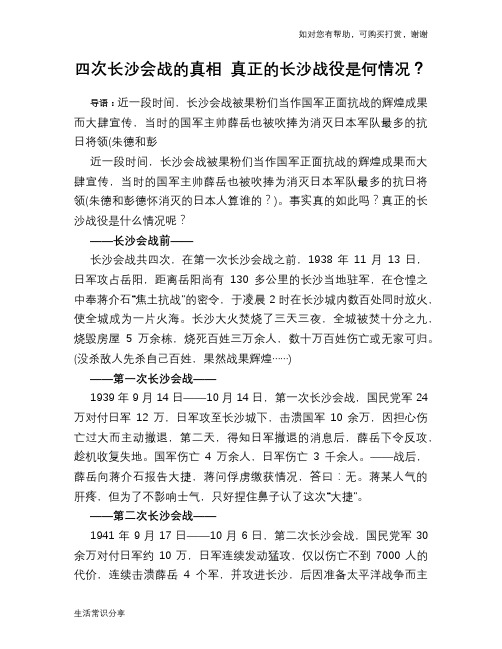 四次长沙会战的真相 真正的长沙战役是何情况？