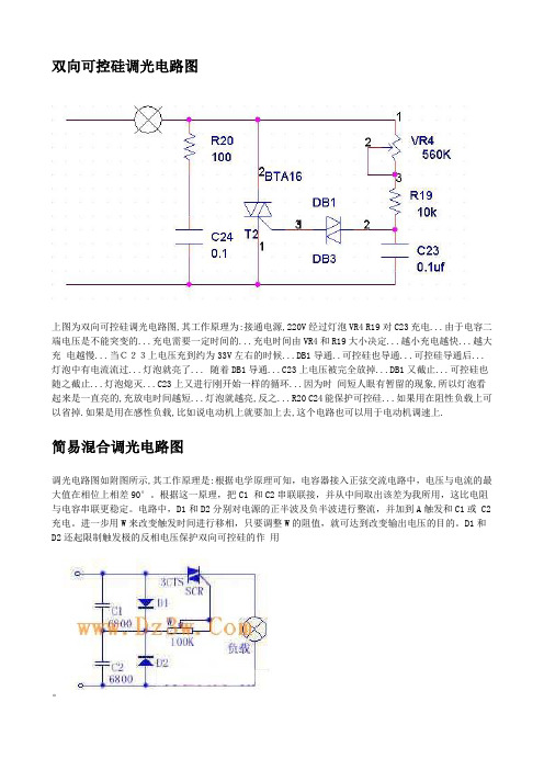 双向可控硅调光电路图