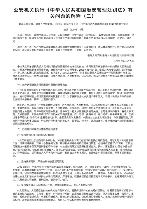 公安机关执行《中华人民共和国治安管理处罚法》有关问题的解释（二）