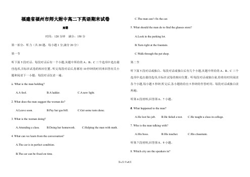 福建省福州市师大附中高二下英语期末试卷