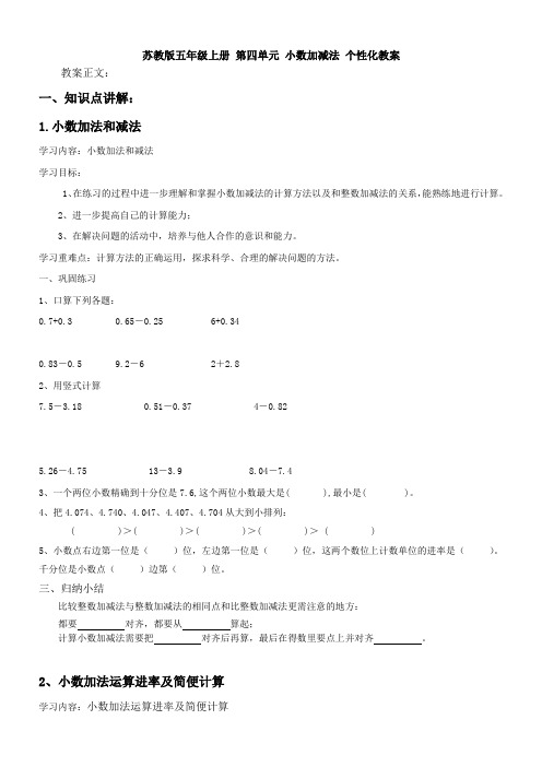 苏教版 五年级上册 第四单元小数加减法 复习