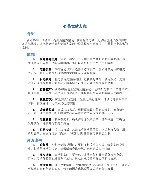 有奖竞猜方案