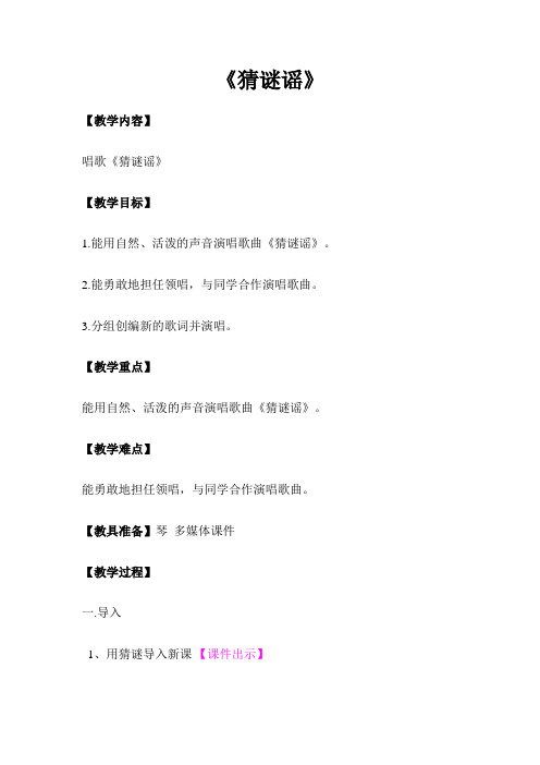 《猜谜谣》教案12
