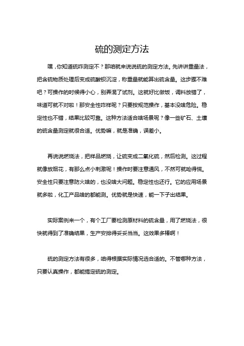 硫的测定方法