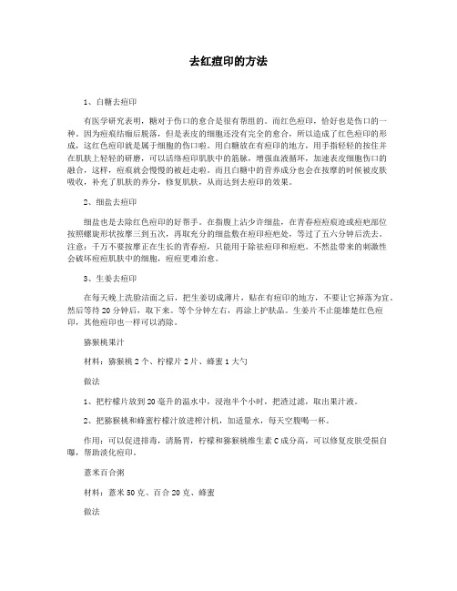 去红痘印的方法