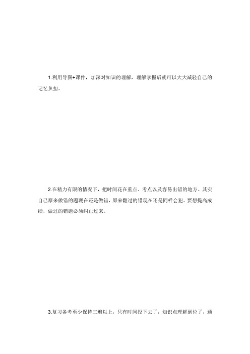 年理财规划师考试可以次过的备考经验理财规划师考试.doc