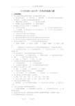 《工作分析》2012考试试题