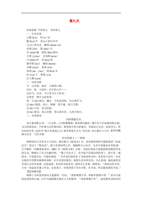 中考语文 抢分宝 第九天 新人教版