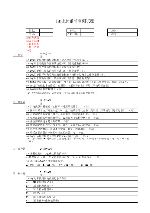 IQC技能培训30页全套资料