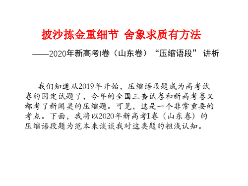 2020年新高考I卷(山东卷)语文试题分析