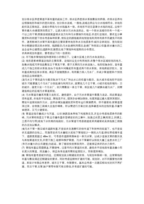 污水管网的布置原则
