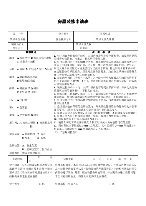 房屋装修申请表