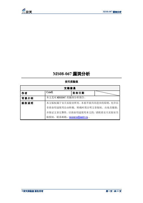 MS08-067漏洞分析