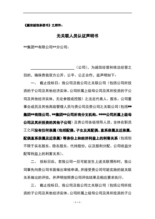 投标公司-无关联人员认证声明书-模板