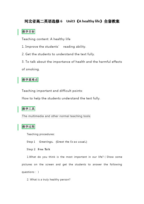 河北省高二英语选修6  Unit3《A healthy life》全套教案 