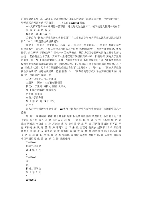 东南大学教务处(1)