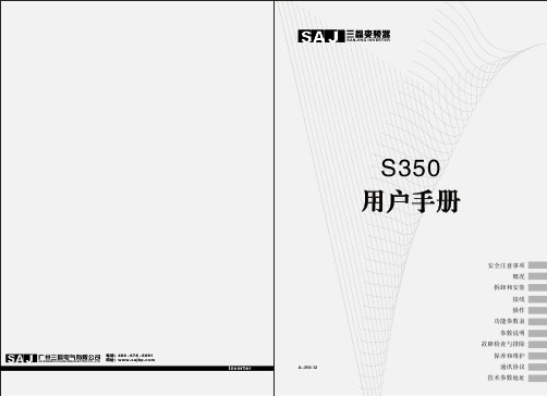 S350大版说明书