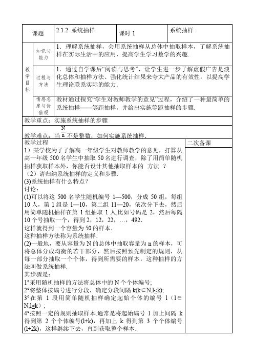 人教B版高中数学必修三《第二章 统计 2.1 随机抽样 2.1.2 系统抽样》_1