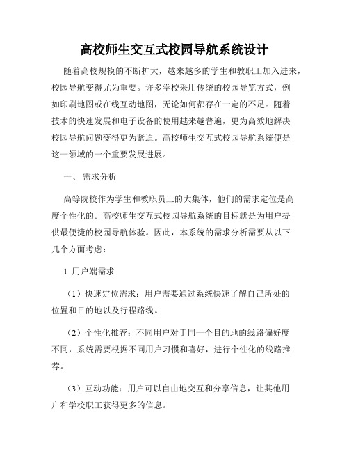 高校师生交互式校园导航系统设计