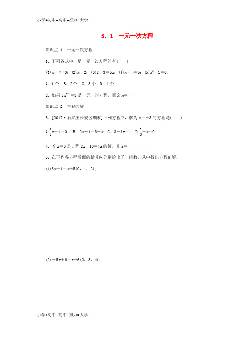 配套K12七年级数学上册第五章一元一次方程5.1一元一次方程同步训练新版冀教版