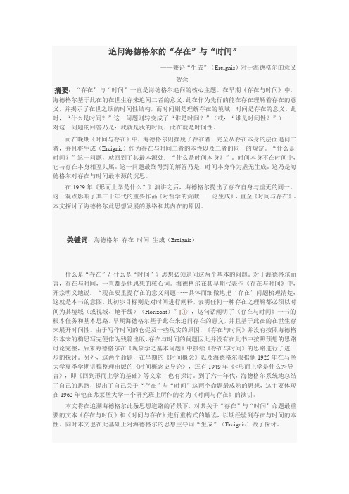追问海德格尔的“存在”与“时间”——贺念