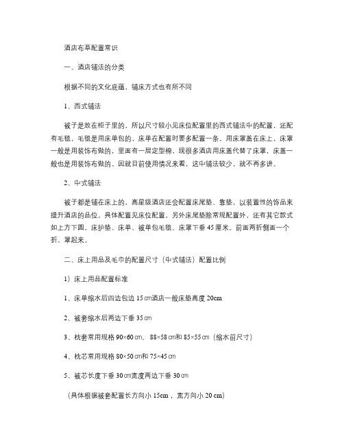 酒店布草配置常识.