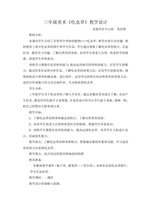吃虫草教学设计1