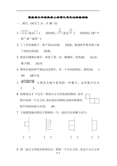 冀教版三年级数学上册第三单元达标检测卷含答案