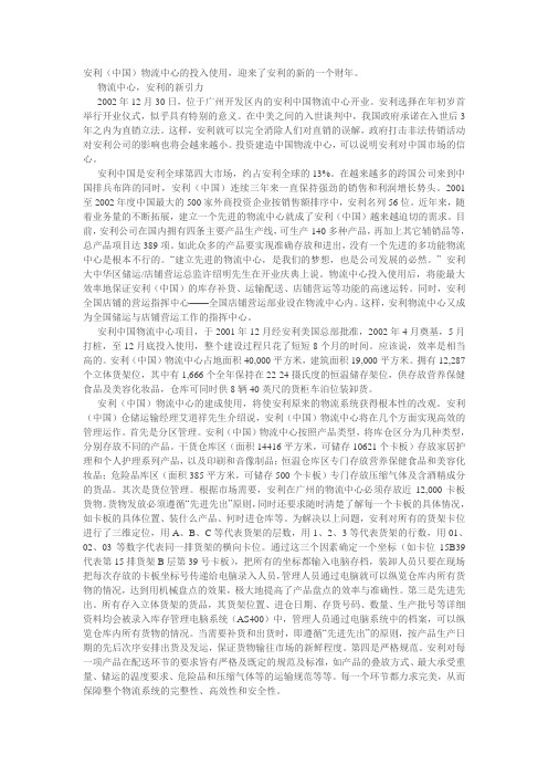 安利 物流