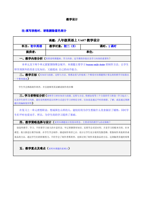 课题：八年级英语上Unit7教学设计