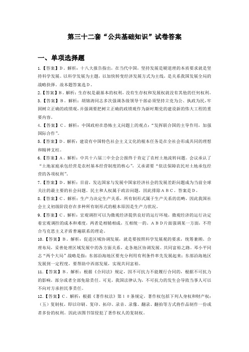 2014年“公共基础知识”试卷答案